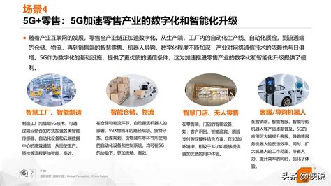 5g应用场景研究（2021） 搜狐大视野 搜狐新闻