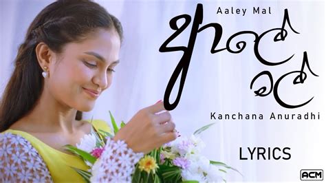 Aaley Mal ආල මල Kanchana Anuradhi LYRICS ACM YouTube Music