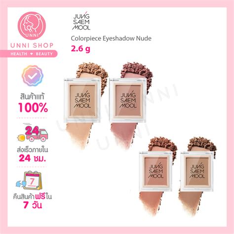 แท100 Jung Saem Mool Colorpiece Eyeshadow Nude 2 6g อายแชโดวสนดทสามารถเขาไดกบทกสผว