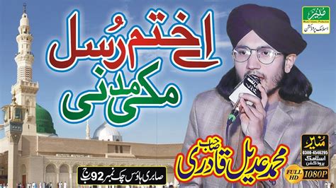 Ay Khatm E Rasool Makki Madni New Naat Muhammad Adeel Qadri YouTube