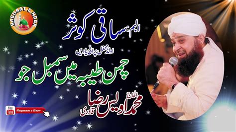 Chamane Taiba Main Sumbul Jo Owais Raza Qadri Kalam E Alahazrat