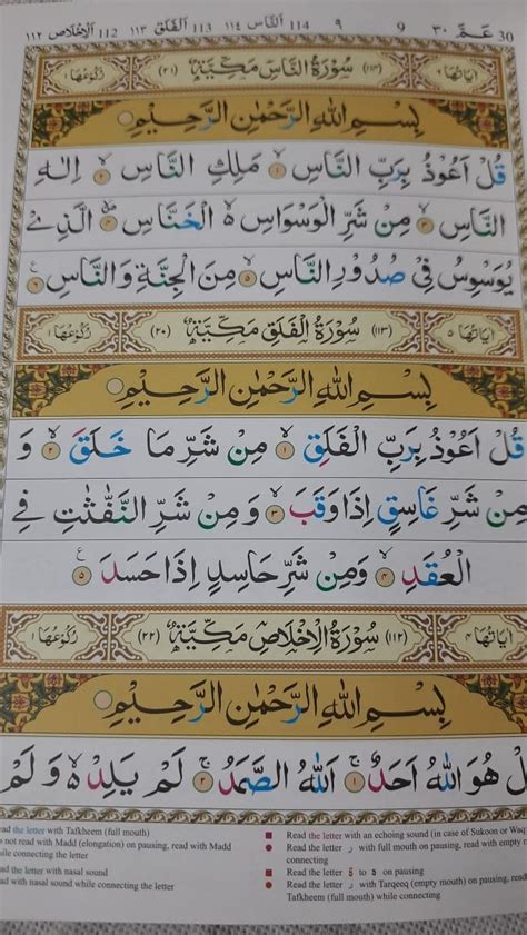 30th Part Of The Holy Quran Color Coded 13 Lines Per Page Juz Amma