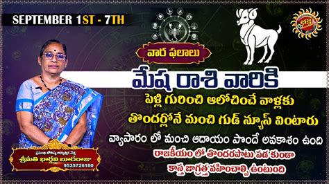 Mesha Rashi Phalalu September 1St 7Th Astrologer Bhargavi