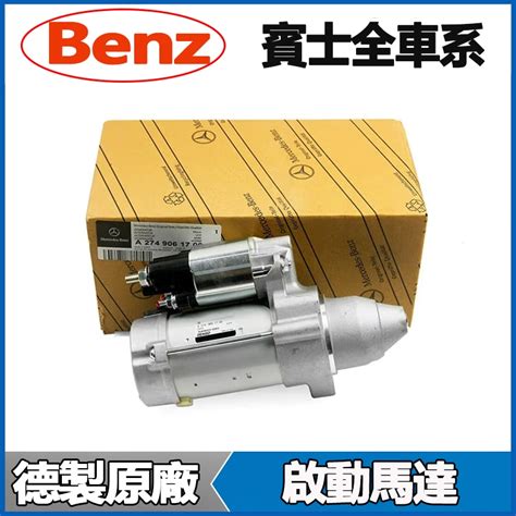 Benz A 160起動馬達的價格推薦 - 2025年2月 | 比價比個夠BigGo