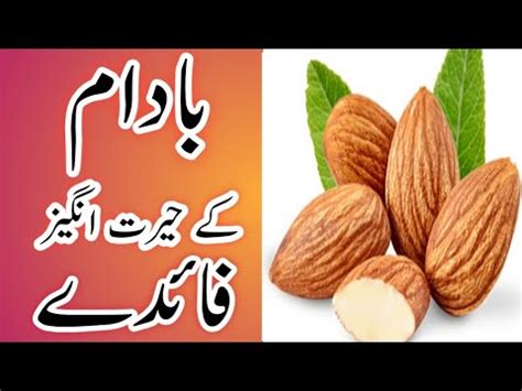 Badam Khane Ke Fayde In Urdu Hindi Almond Health Benefits For Skin