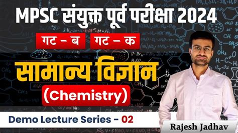 MPSC Combine Exam 2024 Chemistry Demo Lecture 02 Group B C By