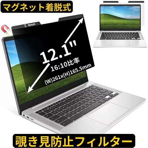 【楽天市場】【ポイント2倍】121インチ1610マグネット式 のぞき見防止 フィルター プライバシーフィルター ノートパソコン Pc