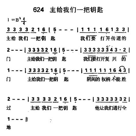 迦南诗歌歌谱 第624首 主给我们一把钥匙 空中相遇