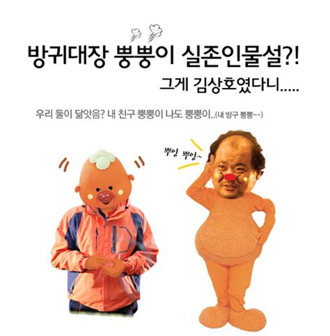 뿡뿡이 실존 인물설 '뿡뿡이가 사실은 김상호?' 폭소