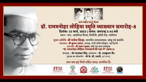 Dr Ram Manohar Lohia Memorial Lecture On The Occasion Of Martyrs Day