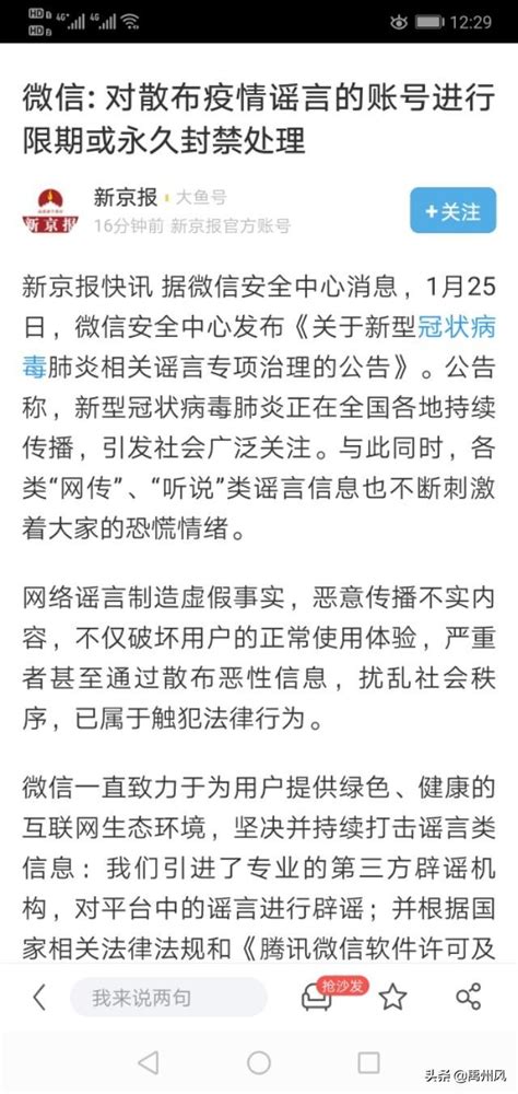 不信谣不传谣微信将对散布疫情谣言的账号进行限期或永久封号处理疯狂的美工淘宝天猫装修助手在线自由布局工具多功能淘宝天猫店铺装修特效代码