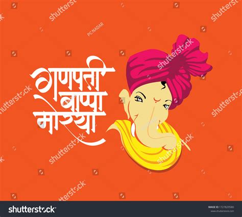 May Lord Ganesha In Marathi Ganpati Bappa Morya Royalty Free Stock