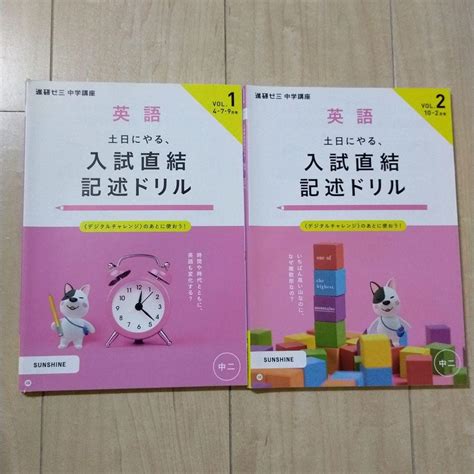 未記入☆進研ゼミ 中学講座 中2 入試直結記述ドリル セット売り 記述力 中学 メルカリ