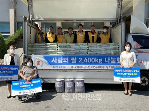 이천 장호원라이온스클럽 사랑의 쌀 2400kg 기탁 E 이천시민신문