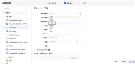 如何新建sqlserver类型的华为云数据源 智能商业分析 Quick Bi 阿里云