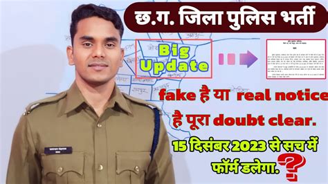 Cg Police Bharti New Update Cg Police New Update Cg Police Bharti Form