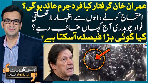 Why Was Imran Khan Arrested TV Shows Geo Tv