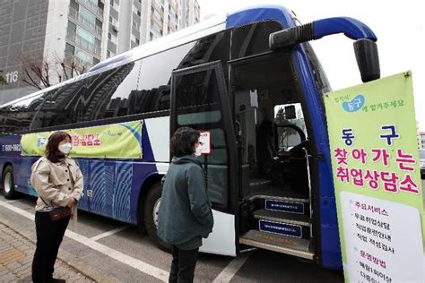 인천 동구 찾아가는 일자리희망버스 운영경인투데이뉴스