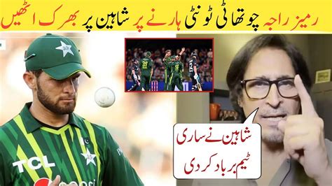 Ramiz Raja Angry Reaction On Pak Lose 4th T20 Vs Nz Today Pak Lose Vs