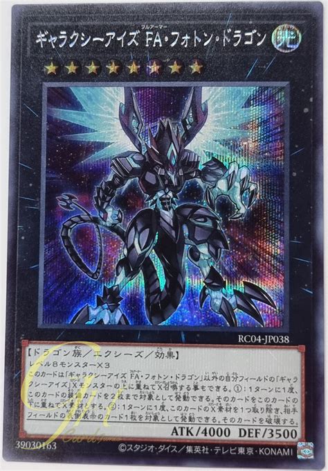 Yugioh Rc Jp Galaxy Eyes Full Armor Photon Dragon Secret Rare