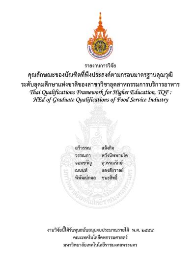 สามารถใชเทคโนโลยสารสนเทศ ภาคผนวก ข Thai Qualifications Framework