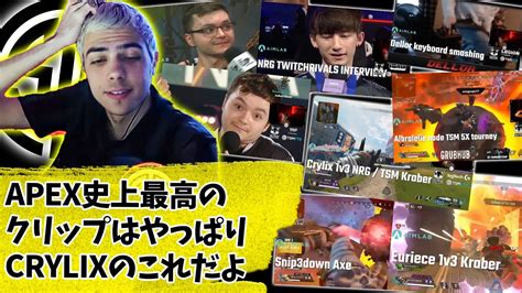 Tsm世界大会2連覇からcrylixの神クリップまで！apex史上最高の瞬間集を視聴するハル【apex】【日本語字幕】 Esports