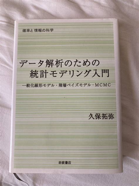 Yahooオークション データ解析のための統計モデリング入門 岩波書店