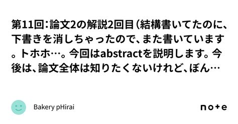 第11回：論文2の解説2回目（結構書いてたのに、下書きを消しちゃったので、また書いています。トホホ。今回はabstractを説明します。今後は、論文全体は知りたくないけれど、ぼんやりでもよい