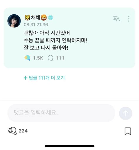 잡담 아 채원이 개웃기다ㅋㅋㅋㅋㅋㅋㅋ 인스티즈instiz Kpop예능 카테고리