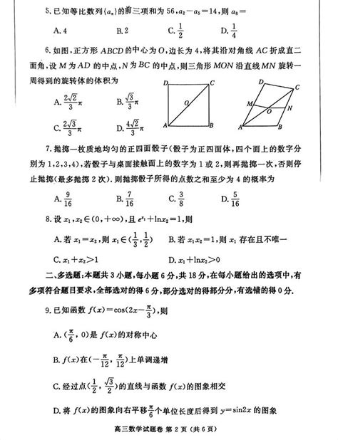 河南省郑州市2024届高三下学期三模数学试题（pdf版附答案） 试卷下载 教习网