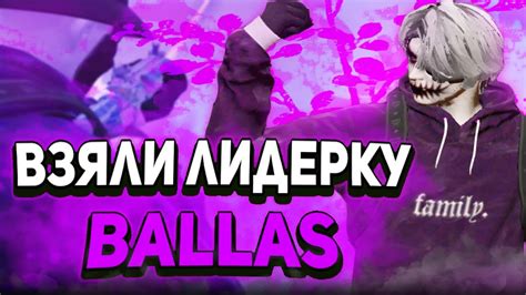 ВЗЯЛИ ЛИДЕРКУ BALLAS GTA 5 RP YouTube