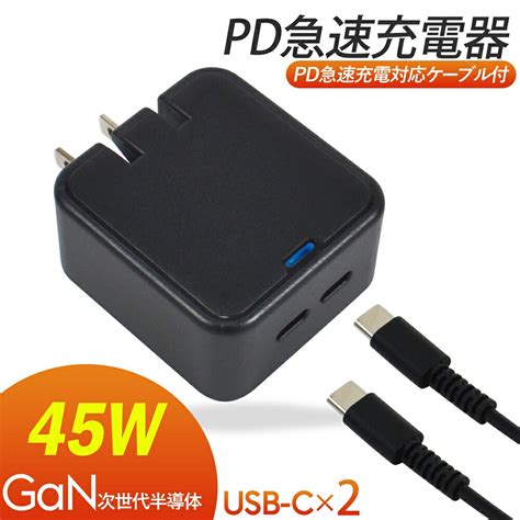 楽天市場スマホ 充電器 45W PD Galaxy S23 Ultra iPhone15 2ポート 急速充電 ケーブル付き 1 2m