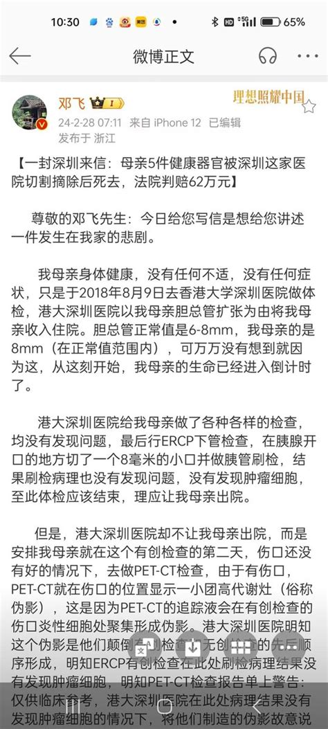 深圳来信：母亲5件健康器官被摘除后死去。法院判决：医院赔62万人民币。