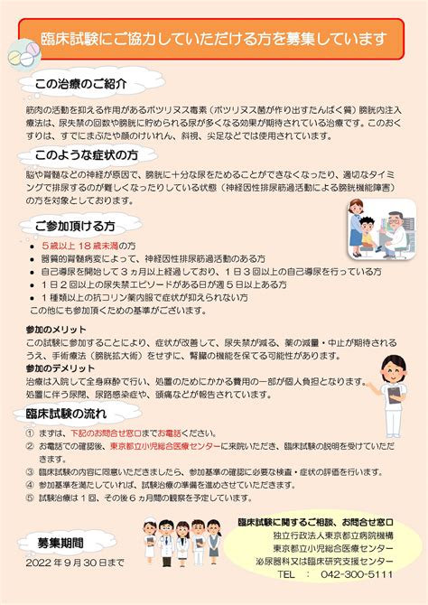 地方独立行政法人東京都立病院機構 On Twitter Rt Tmcmcpr ≪臨床試験にご協力いただける方を募集しています≫5歳