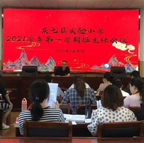 凝心聚力 奋楫笃行 实验小学召开新学期开学班主任工作会议 班级