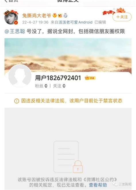 王思聪疑被全网封号：除了微博，微信疑被限制登录 腾讯新闻