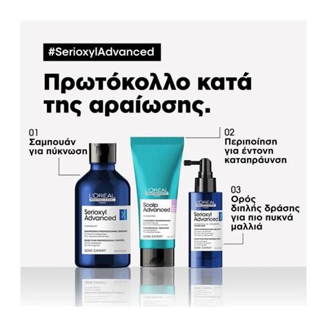 Loreal Professionnel Serie Expert Serioxyl Advanced Purifier And Bodifier Shampoo Για Πύκνωση