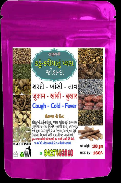 Kadu Kariyatu Plus Joshanda Kwath 100gm Sas Gandhi Ayurvedic