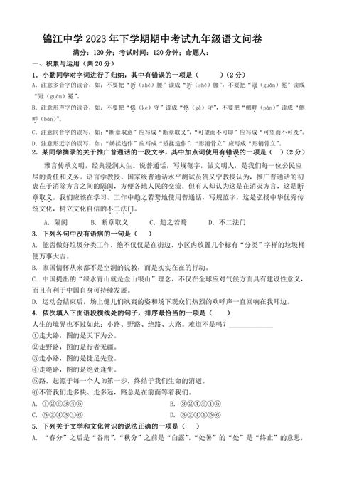 湖南省麻阳苗族自治县锦江中学2023 2024学年九年级上学期期中考试语文试题（含答案） 21世纪教育网