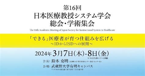 Top 第16回日本医療教授システム学会総会