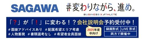 【25卒本選考受付中！】＃全国から選べる希望勤務地 ＃書類選考なし ＃内々定最短2週間 ＃業界最大規模の物流サービスで社会に貢献｜＜視聴当日