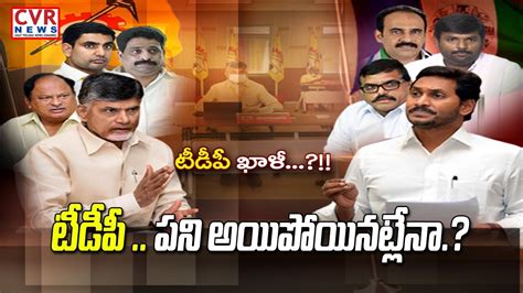 తవరల TDP ఎమమలయల YCP లక జప MLA Karanam Balaram CVR News