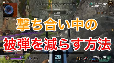 【apex初心者向け】撃ち合い中の被弾を減らす方法。 ばしおのゲームブログ