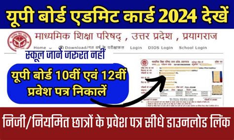 Up Board Admit Card 2024 Upmsp 10th And 12th Hall Ticket Released Regular Private Download