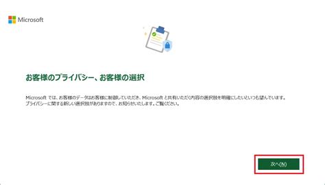 Excelを開くと「お客様のプライバシー、お客様の選択」「オファーと割引をパーソナライズ」のメッセージ ｜ パソコン教室mous ブログ