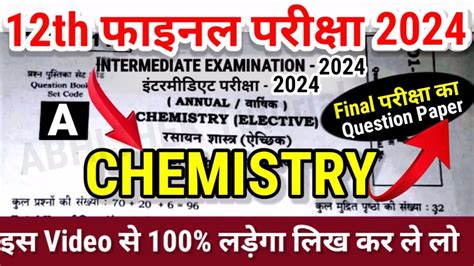 12th Chemistry Final Exam 2024 Bihar Board Bihar Board Class 12