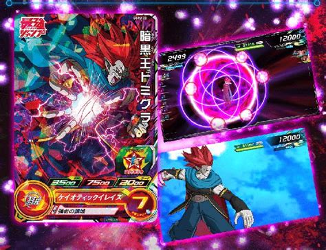 最強ジャンプ3月号にsdbh「暗黒王ドミグラ」のカードがついてくる！ Sdbh スーパードラゴンボールヒーローズ とか