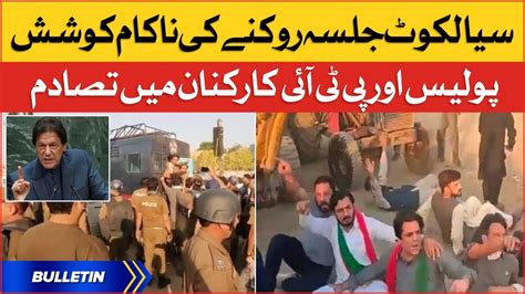 Pti Sialkot Jalsa Updates News Bulletin At Pm Clash Between