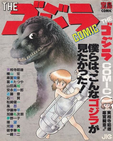 The Godzilla Comic | Gojipedia | Fandom