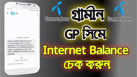 Gp Sim Internet Balance Check Grameen Sim Mb Check Youtube